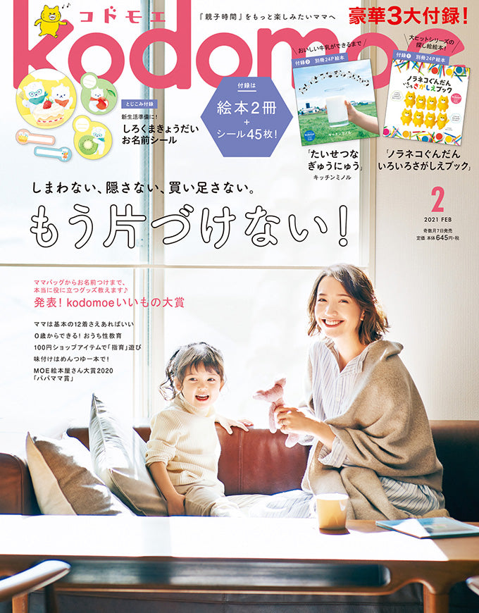 【雑誌掲載】kodomoe 2月号にてレモクロを取り上げていただきました。