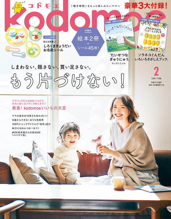 【雑誌掲載】kodomoe 2月号にてレモクロを取り上げていただきました。